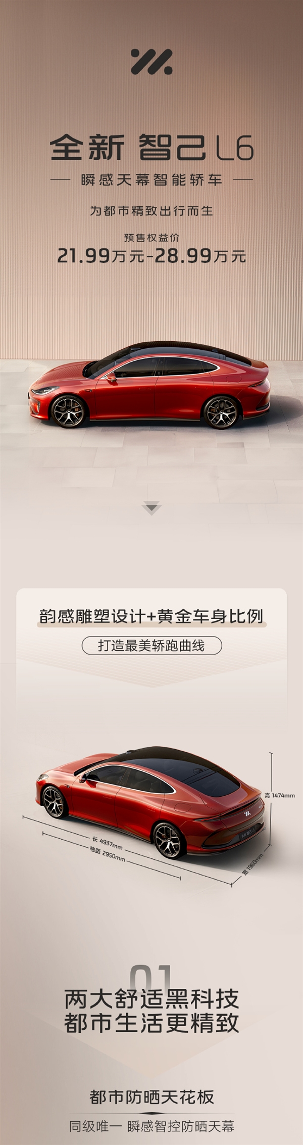 搭载灵蜥数字底盘+智慧四轮转向！全新智己L6开启预售：21.99万元起