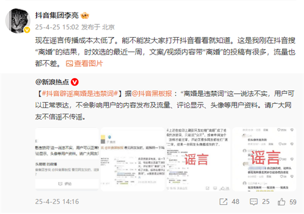 抖音连发三条微博辟谣：“离婚是违禁词”这一说法不实