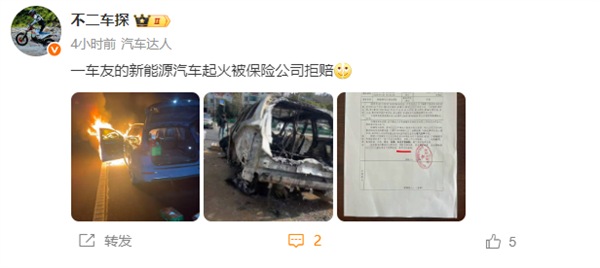 博主爆料一新能源汽车自燃起火：保险公司拒赔