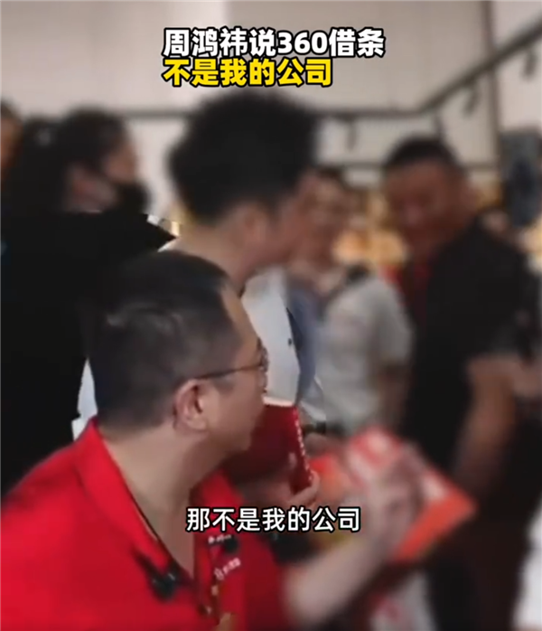 被路人询问能不能不还钱 周鸿祎：360借条不是我的公司