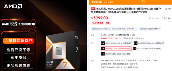 锐龙7 9800X3D欧洲大降价 破发17％：国内反而更贵了！