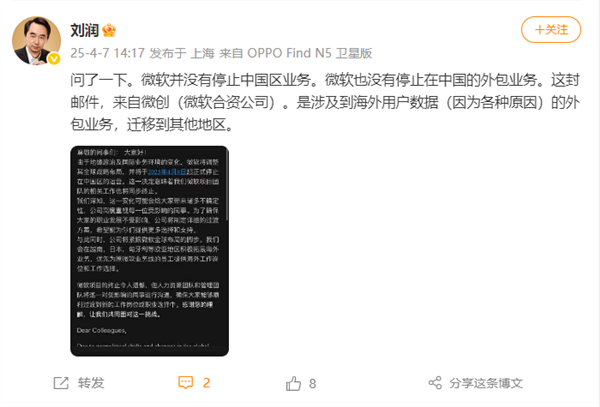 前微软合作总监：微软停止中国区运营系误传 是外包业务迁移