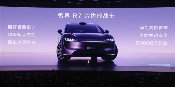 配53度大电池 智界R7增程版新车型公布：360km续航一周不充电