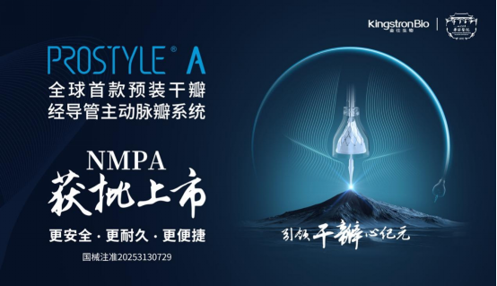 全球首款“预装干瓣”心脏瓣膜获批上市：预装可回收