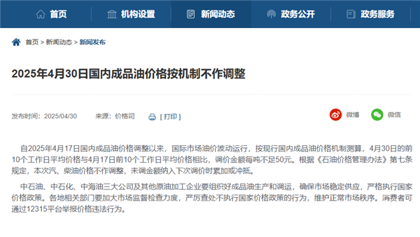 今天油价不调了！新一轮油价调整搁浅：五一低成本自驾游