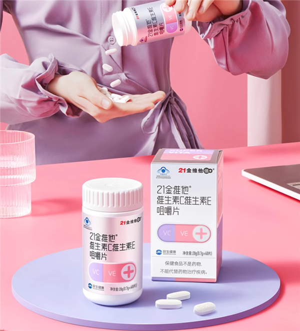 蓝帽认证！21金维他维生素CE咀嚼片40粒x2盒：仅16.9元