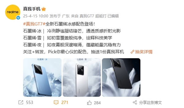 行业首发石墨烯冰感后壳！真我GT7全配色公布