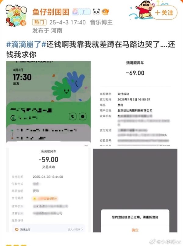 滴滴崩了上热搜  众网友在线喊话让还钱