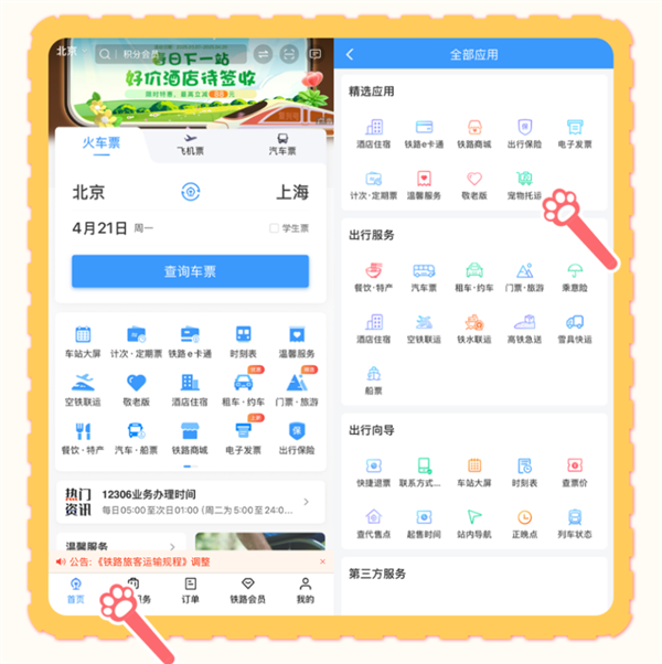 12306推出宠物托运功能！毛孩子如何上高铁 保姆级攻略来了