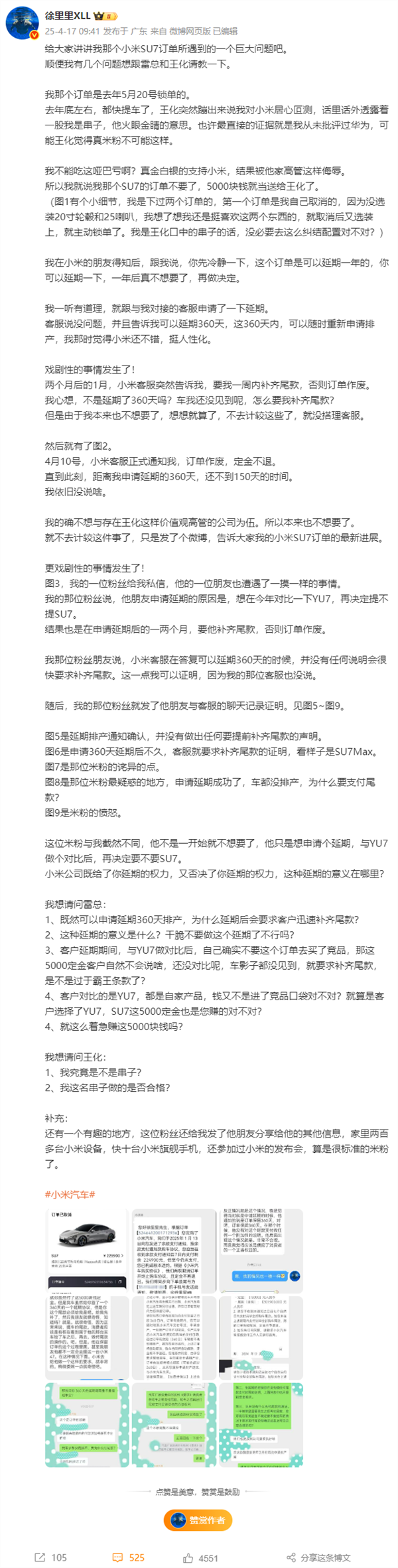 波澜又起！针对小米王化“违约”回应  汽车博主徐里里再发文