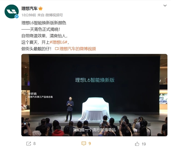 24.98万元起！理想L6智能焕新版新配色“天青色”发布：自带降温效果
