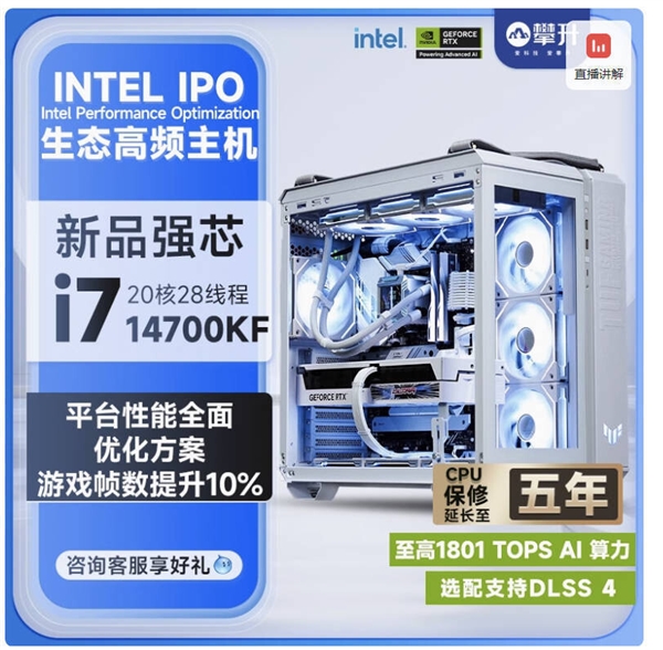 中国独享！Intel酷睿Ultra 200S处理器新增IPO优化 游戏性能再＋10％