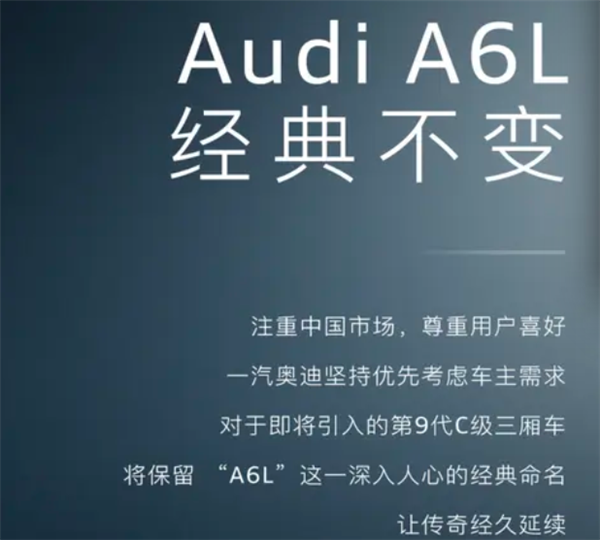 经典不变！新一代奥迪A6官宣4月15日发布：专为国人打造