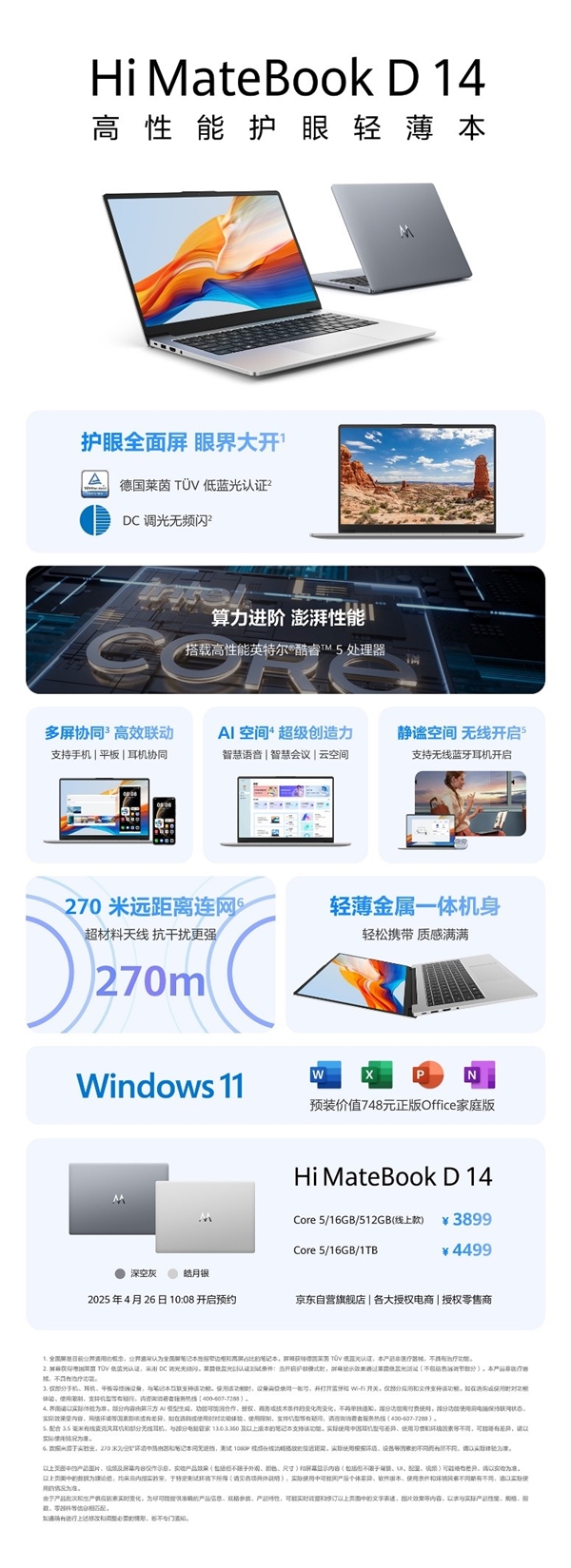 职场人福音！Hi MateBook D 16带来舒适护眼体验与强劲性能