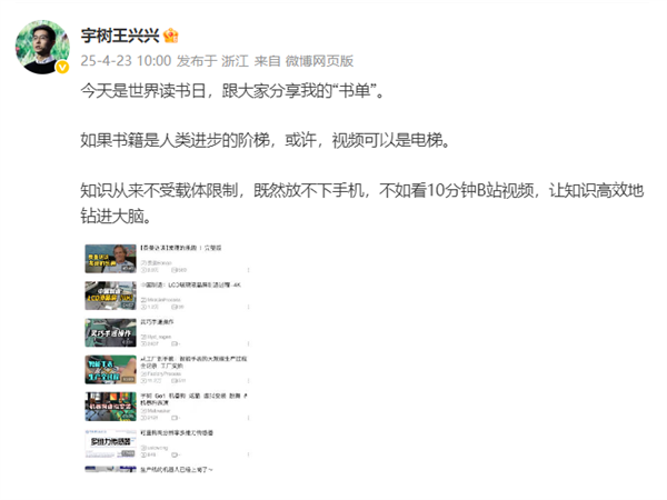 宇树科技创始人王兴兴首次分享“书单”：视频阅读更高效 知识不受载体限制
