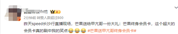 甲亢哥懵圈芒果TV送国际版终身会员卡 网友：哈哈哈哈
