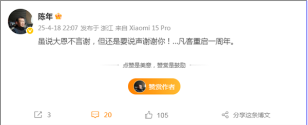 陈年公开感谢雷军救活凡客：今天是一周年 大恩不言谢