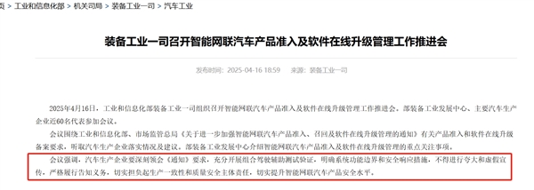 出事故驾驶人担责！工信部明令禁止智驾夸大和虚假宣传 混乱吹嘘时代结束了