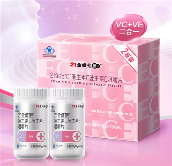 蓝帽认证！21金维他维生素CE咀嚼片40粒x2盒：仅16.9元