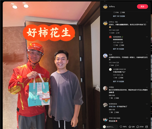 刘强东亲自送外卖与消费者合影 京东回应：属实