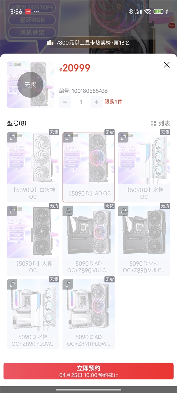 曝RTX 5090D中国暂停供货！七彩虹、索泰等多个AIC已无货