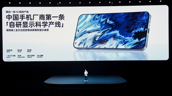 一加13T搭载自研P2屏幕显示芯片 中国手机厂商唯一自研显示科学产线