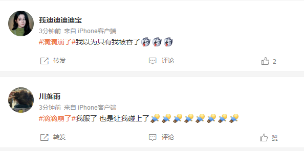 滴滴崩了上热搜  众网友在线喊话让还钱