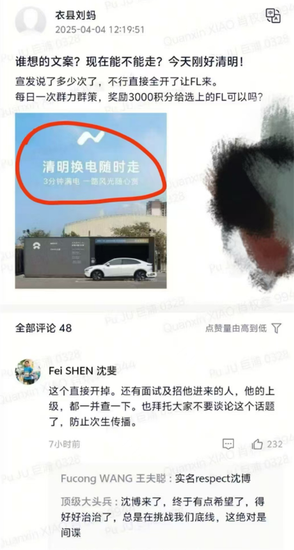 蔚来内部通报“清明换电”不当海报：两人劝退、多人被警告