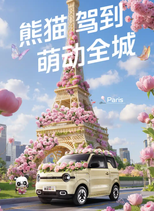 小姐姐很难不心动！吉利熊猫mini元气熊官图更新：4月15日上市