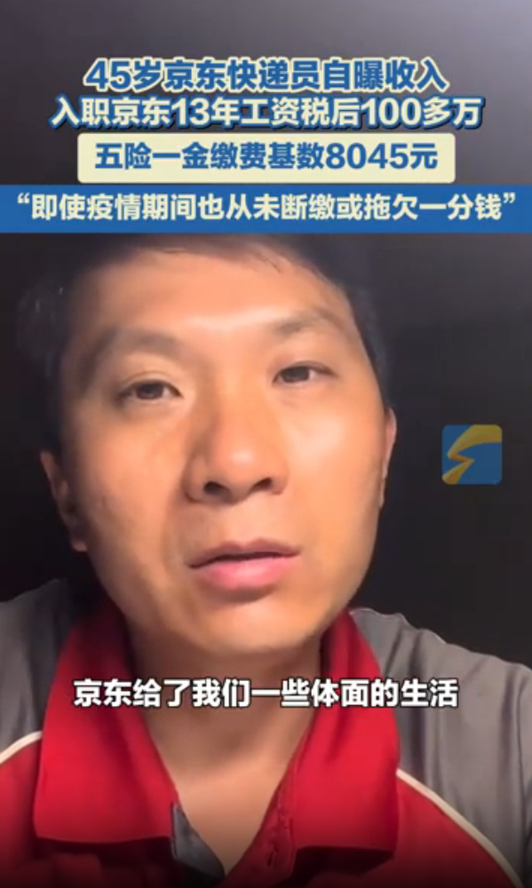 快递员入职京东13年工资共100多万：京东给了我体面的生活