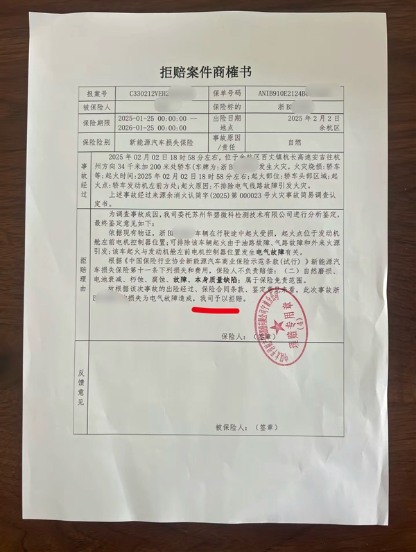 博主爆料一新能源汽车自燃起火：保险公司拒赔