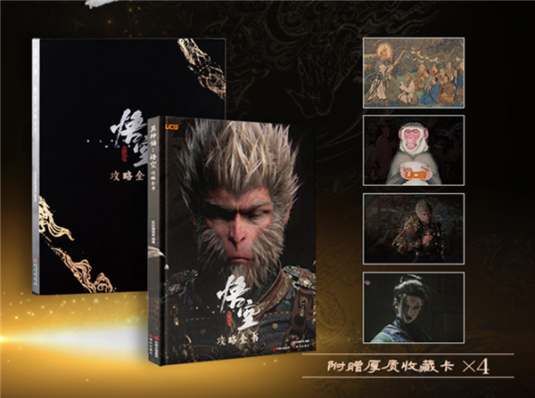 从入门到精通：《黑神话悟空》攻略全书京东自营现货开售