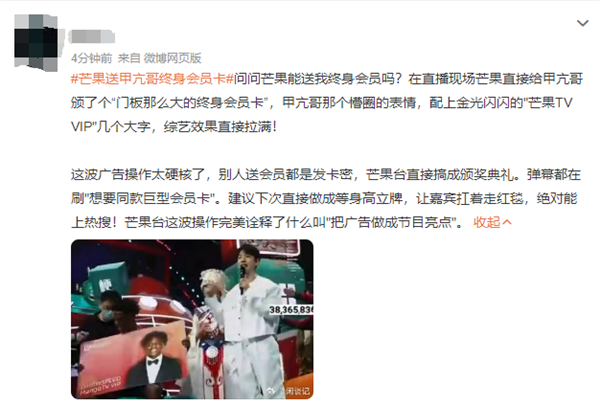 甲亢哥懵圈芒果TV送国际版终身会员卡 网友：哈哈哈哈