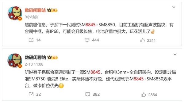 曝一加首发高通骁龙8系新平台：基于台积电3nm打造 性能激进