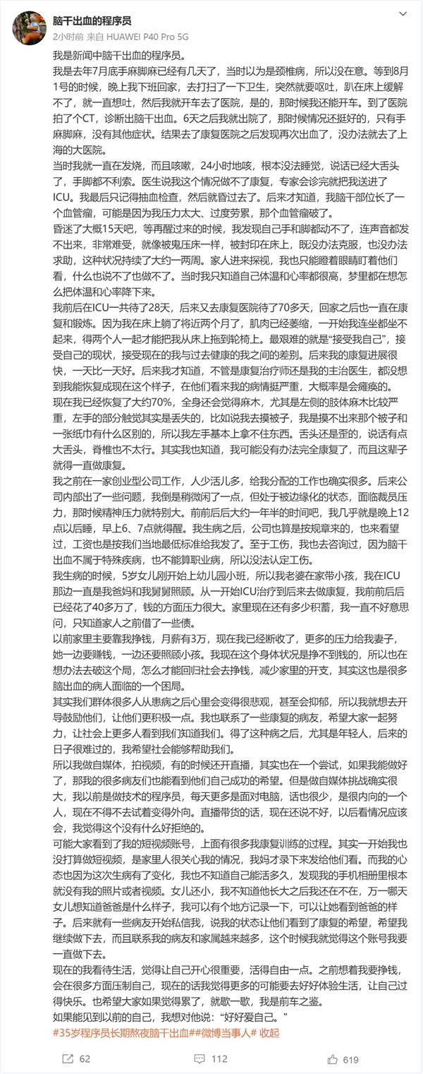 35岁脑干出血程序员发声：大家累了就歇歇 我是前车之鉴