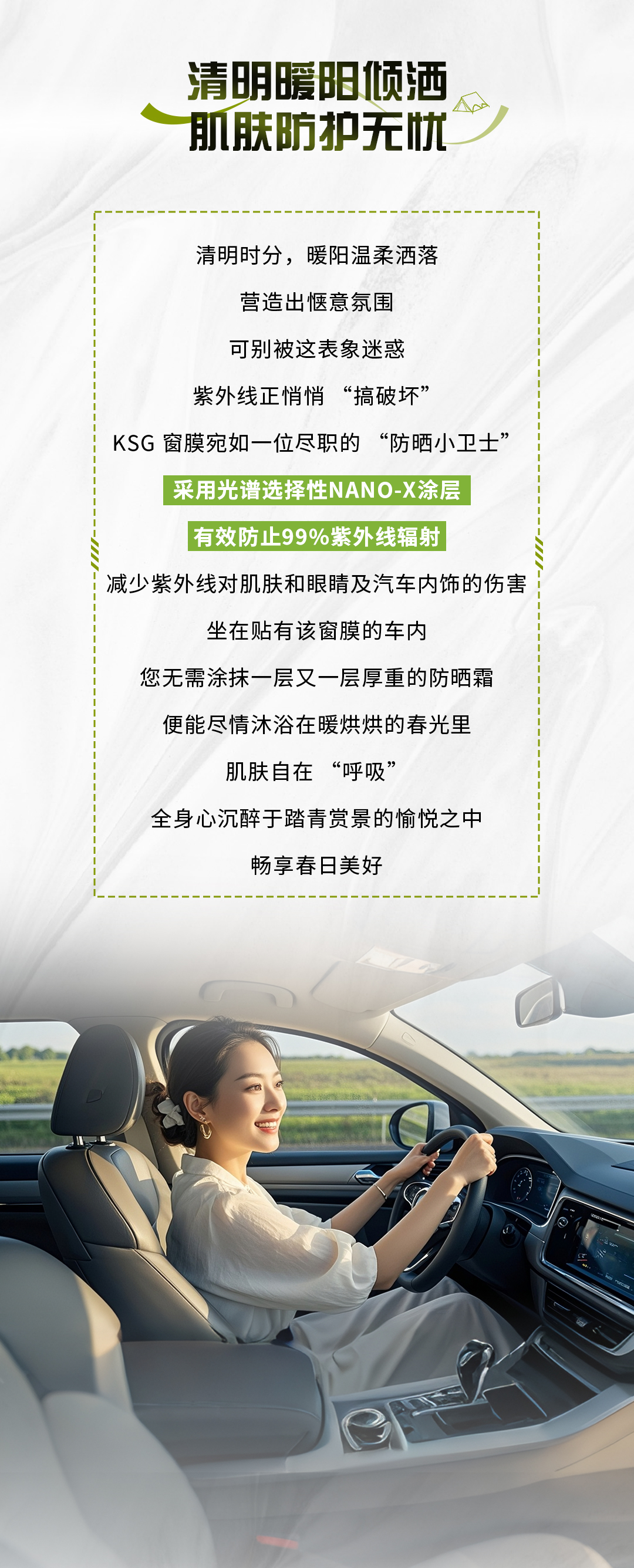 踏青思故，车膜护春行