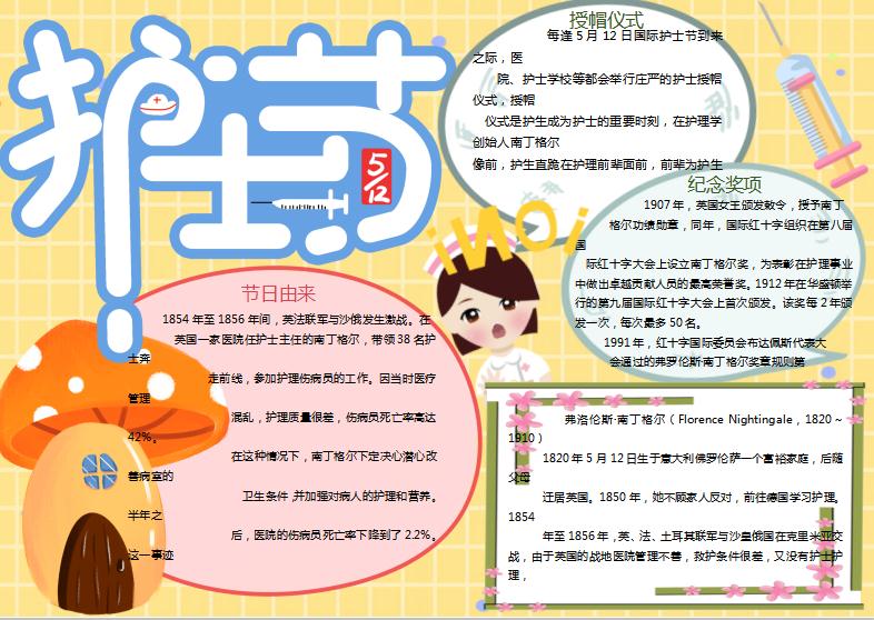 卡通可爱护士节手抄报