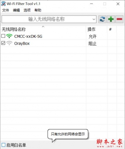 WiFi过滤软件下载Wi-FiFilterTool过滤工具V1.1绿色便携版下载