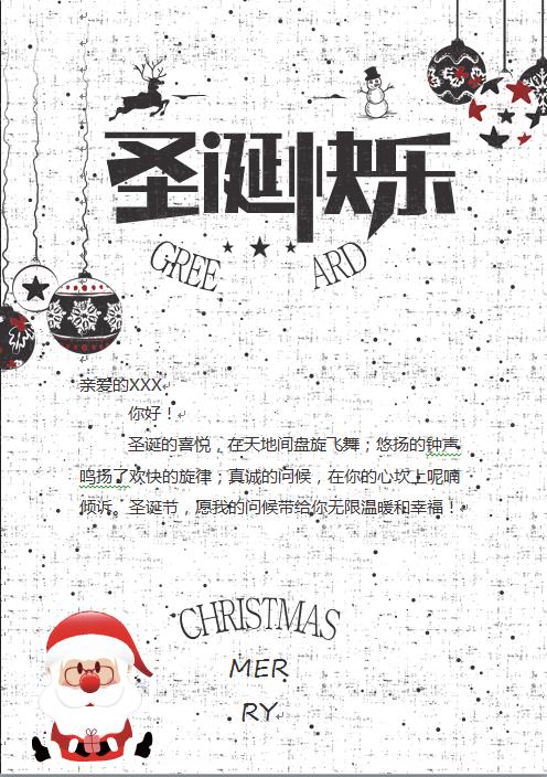 简约黑白风格圣诞贺卡