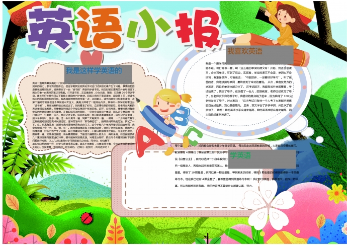 可爱卡通风格森林英语手抄报wps