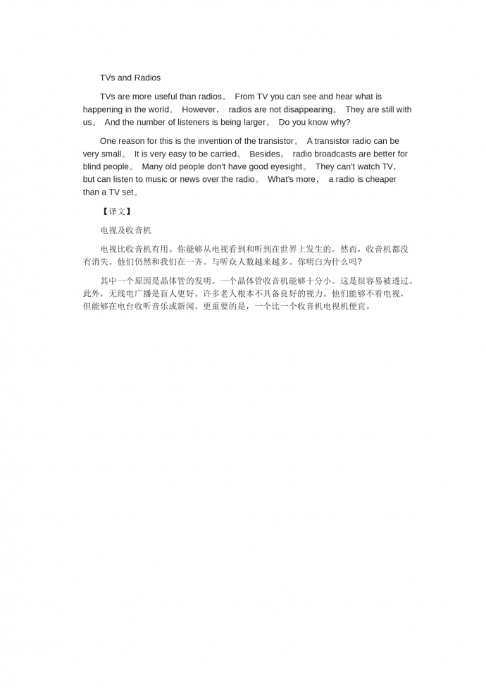 电视及收音机-高考英语作文范文