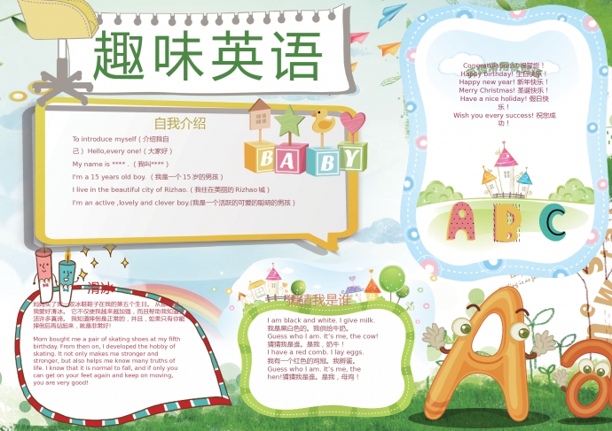 可爱的卡通英语字母手抄报