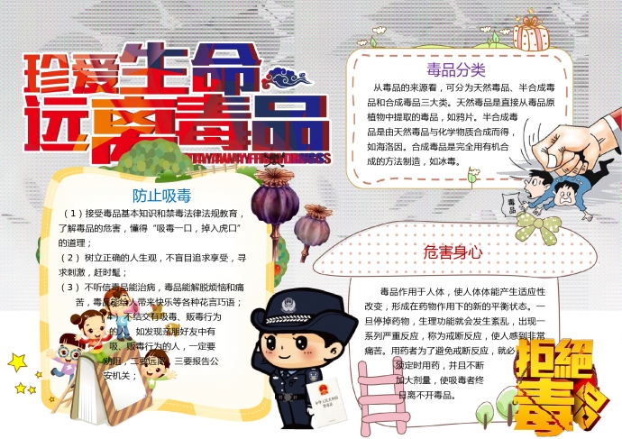 通用简洁远离毒品禁毒手抄报
