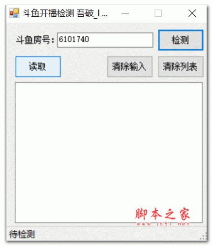 斗鱼开播检测下载斗鱼开播检测(直播数据查询)V1.0绿色免费版下载
