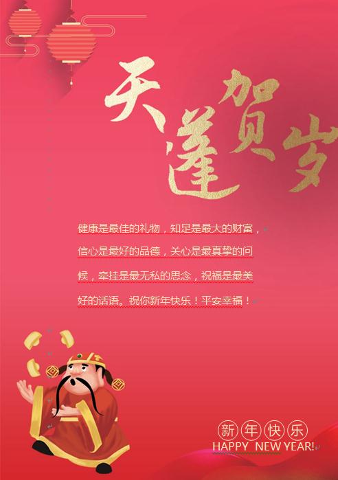 精美卡通风格天蓬贺岁新年贺卡