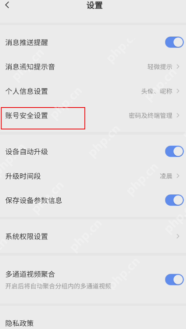 萤石云视频终端绑定怎么开启