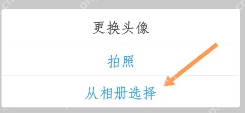 随申办照片怎么换掉