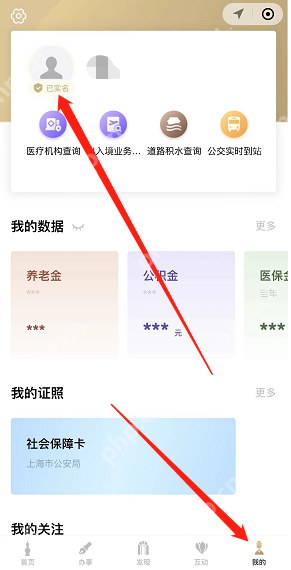 随申办照片怎么换掉