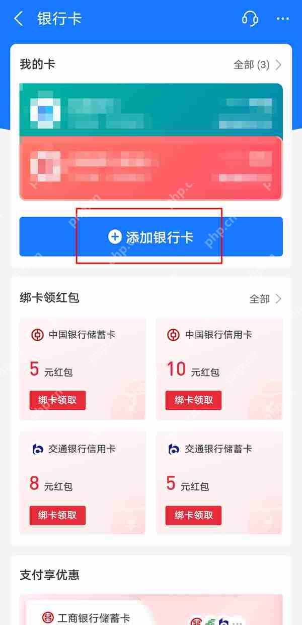 淘宝付款怎么绑定银行卡