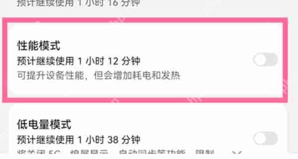 华为p50pro怎么开启手机的性能模式